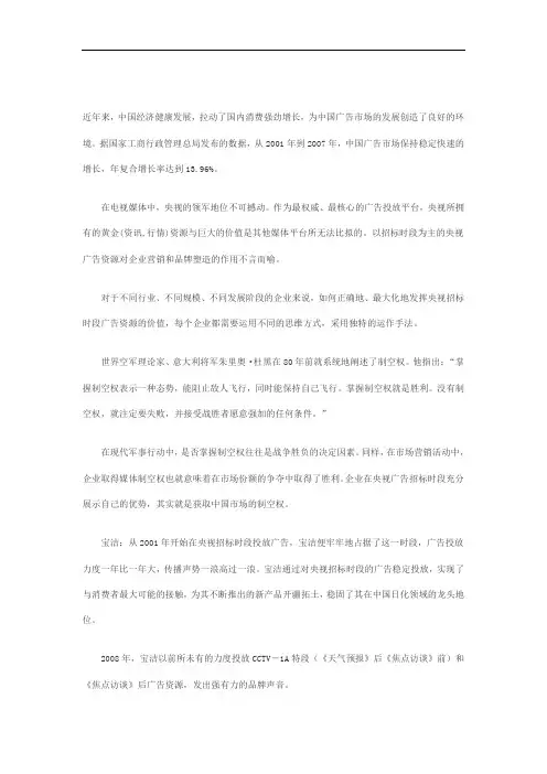 央视黄金广告资源的运用策略