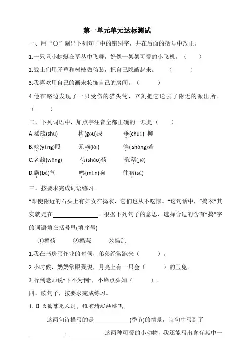 部编版小学语文四年级下册第一单元测试卷(含答案)