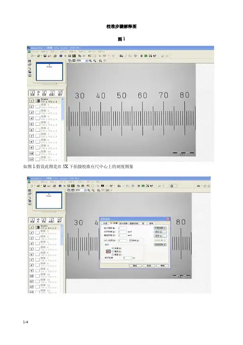 奥林巴斯CCD工具显微镜校准步骤解释图-20091215(精)