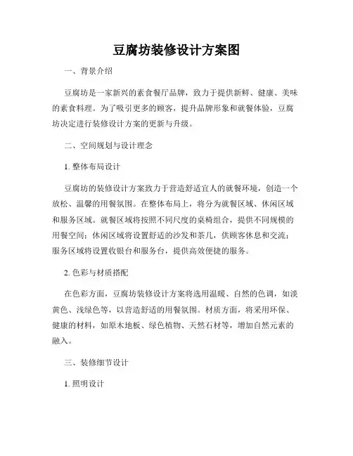 豆腐坊装修设计方案图