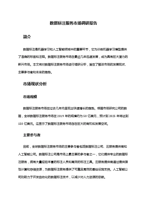 2024年数据标注服务市场调研报告