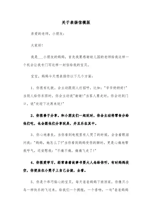 关于表扬信模版(5篇)