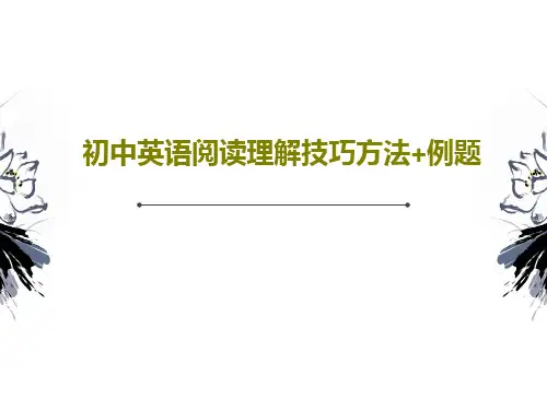初中英语阅读理解技巧方法+例题24页PPT