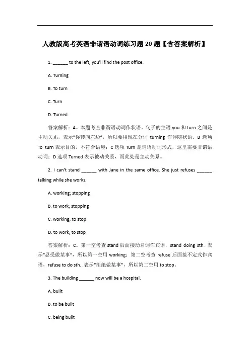 人教版高考英语非谓语动词练习题20题【含答案解析】