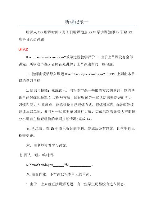 听课记录一