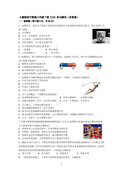 人教版初中物理八年级下册《力》单元测试(含答案)