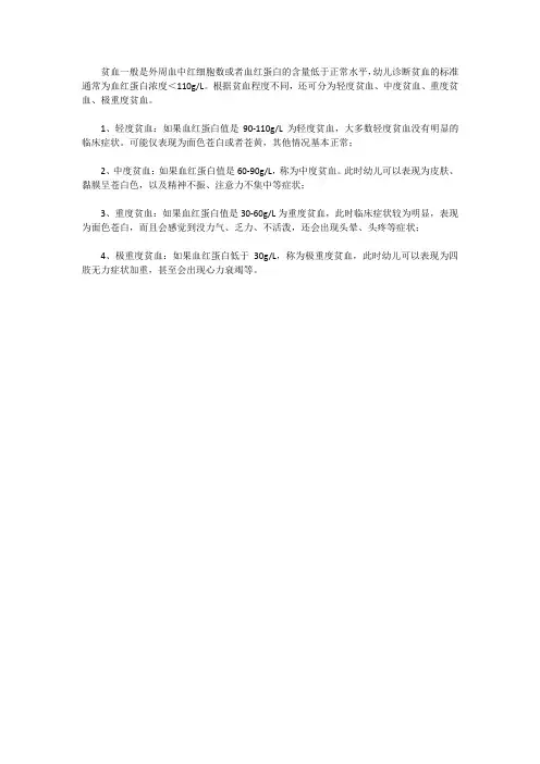 幼儿贫血的标准值