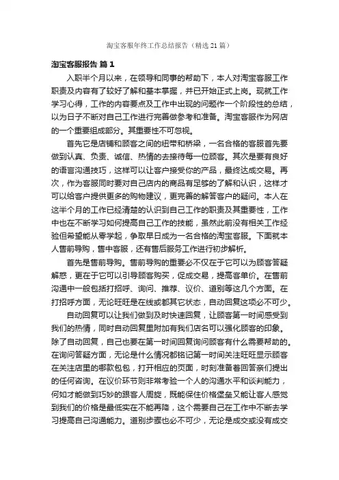 淘宝客服年终工作总结报告（精选21篇）
