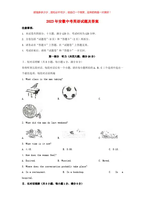 2023年安徽中考英语试题(含答案)