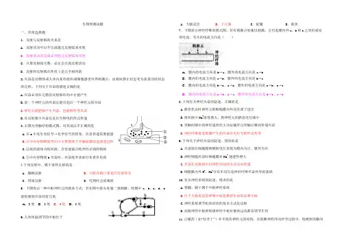 周测 通过神经系统的调节(含答案)