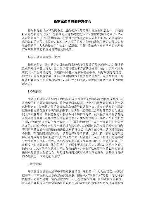 论糖尿病肾病的护理体会
