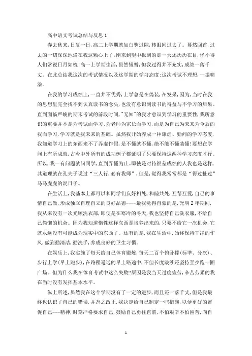 精选高中语文考试总结与反思