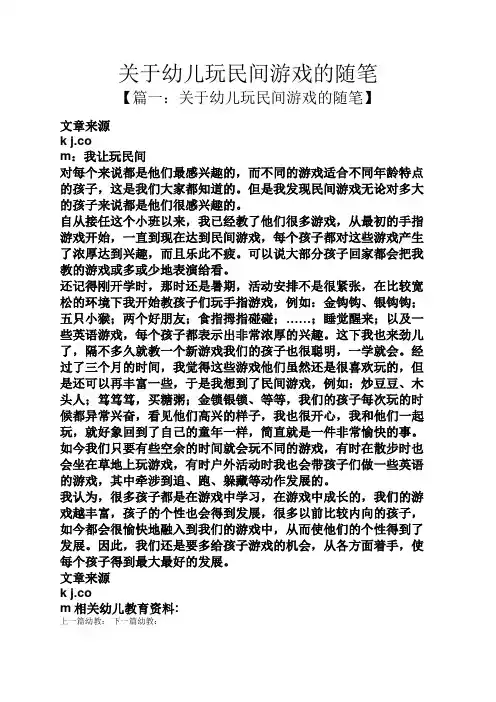 关于幼儿玩民间游戏的随笔