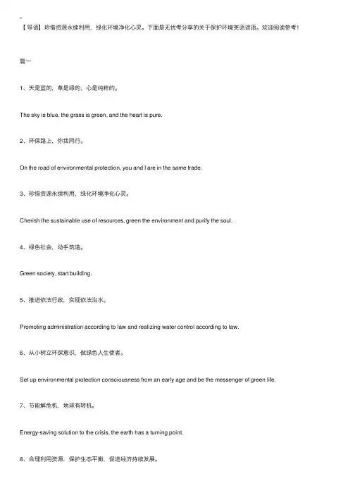 关于保护环境英语谚语