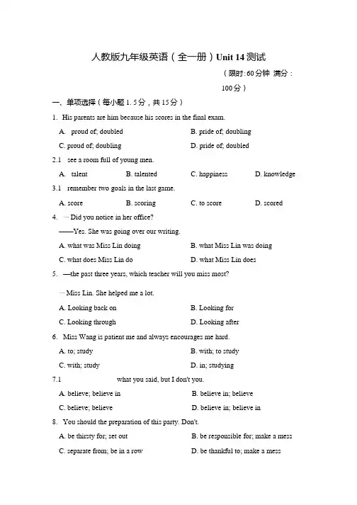 人教版九年级英语全一册unit14测试附答案.docx