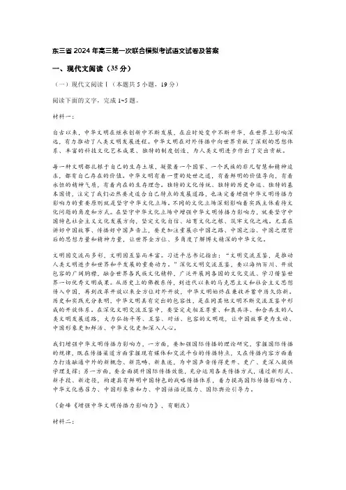 东三省2024年高三第一次联合模拟考试语文试卷及答案