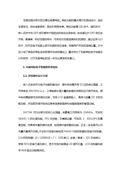 车载导航电子地图设计和实现