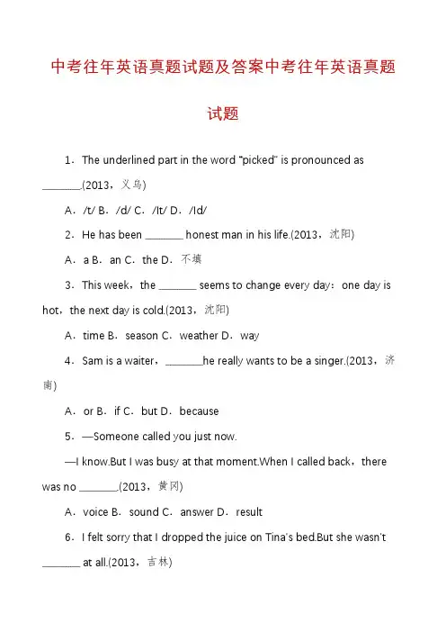 中考往年英语真题试题及答案中考往年英语真题试题