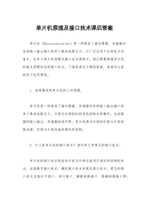 单片机原理及接口技术课后答案
