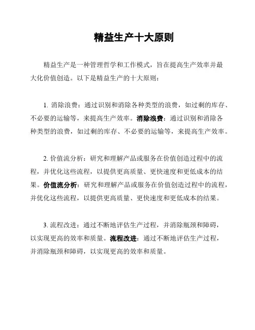 精益生产十大原则