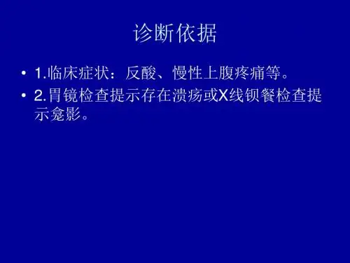胃十二指肠溃疡临床路径