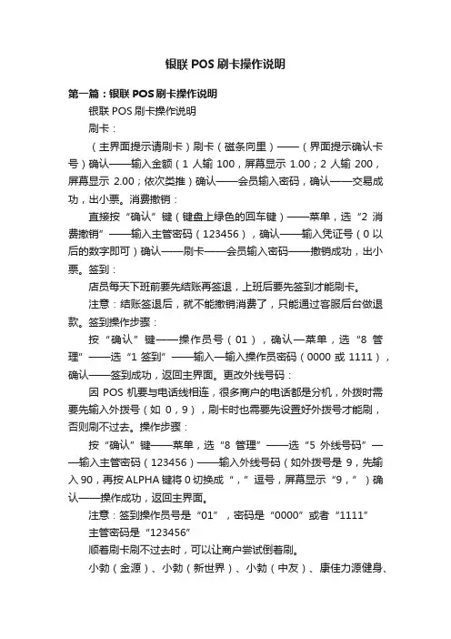 银联POS刷卡操作说明