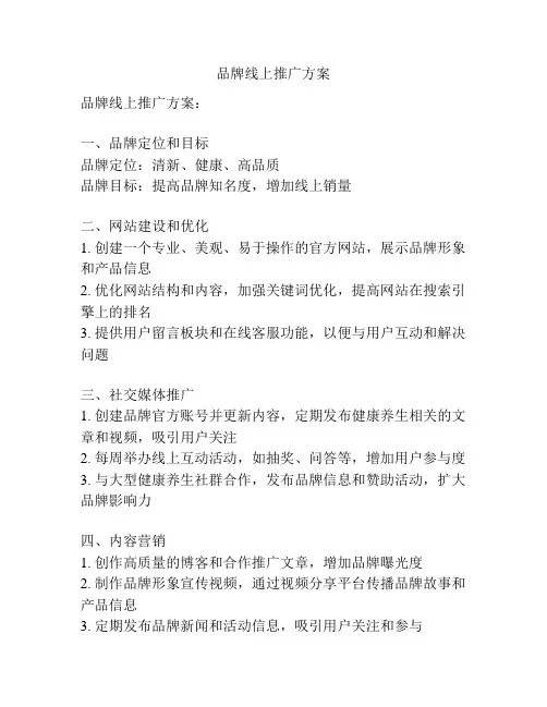 品牌线上推广方案