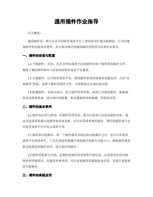 通用插件作业指导