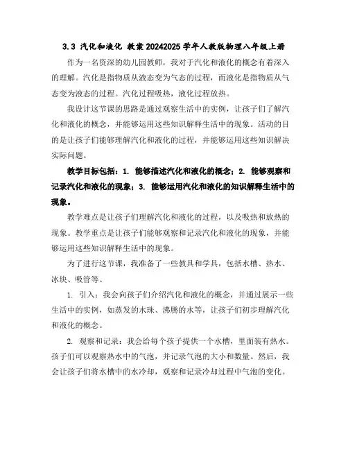 3.3汽化和液化教案-2024-2025学年人教版物理八年级上册