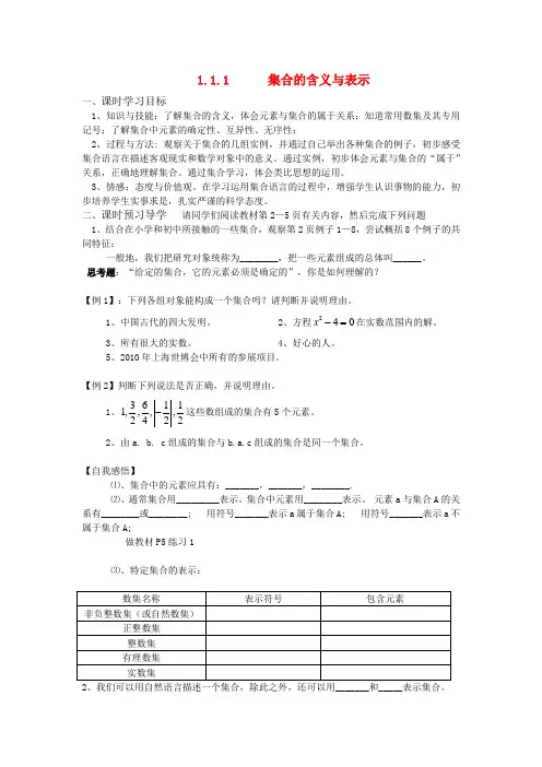 高中数学 第一章集合与函数教案 新人教A版必修1