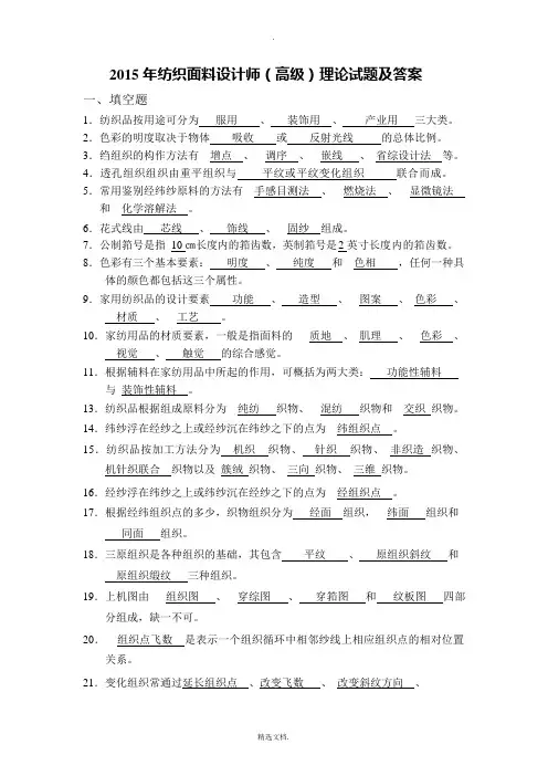 202X年纺织面料设计师(高级)理论试题及答案