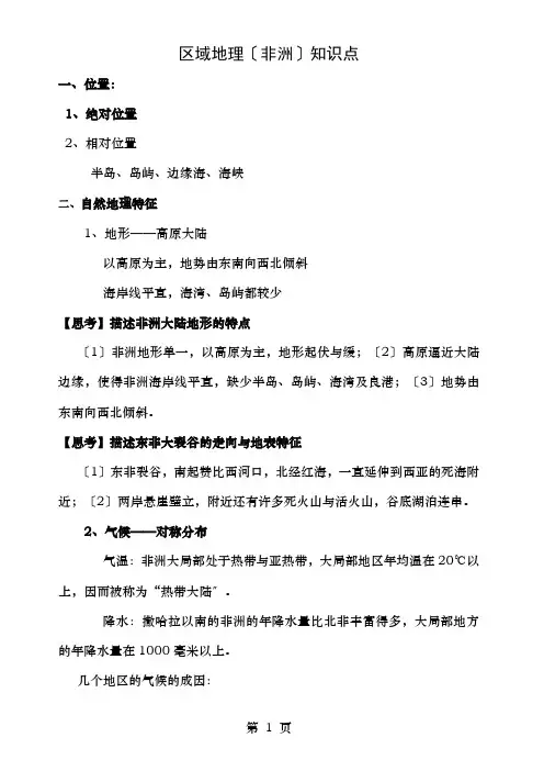 区域地理非洲知识点
