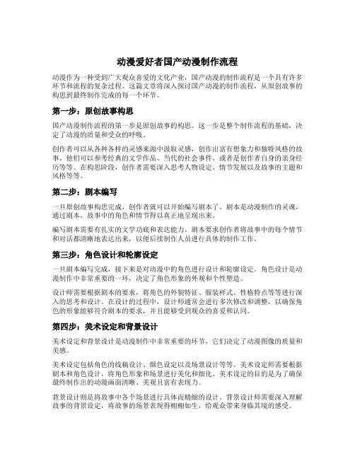 动漫爱好者国产动漫制作流程