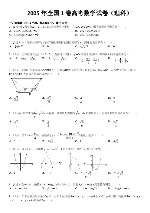 2005年全国1卷高考数学试卷(理科)q