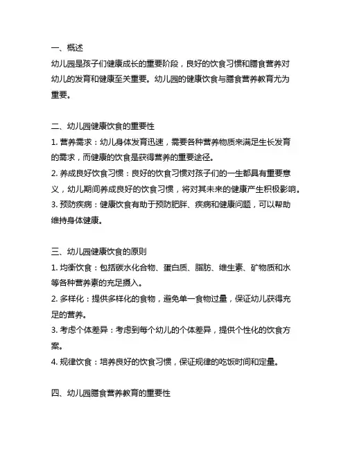 幼儿园健康饮食与膳食营养教案 幼儿园膳食营养