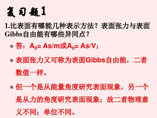 《物理化学(第五版)》第十三章复习题答案