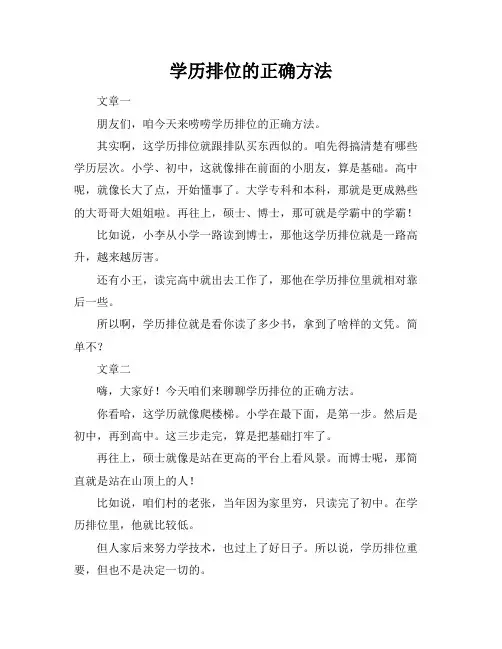 学历排位的正确方法