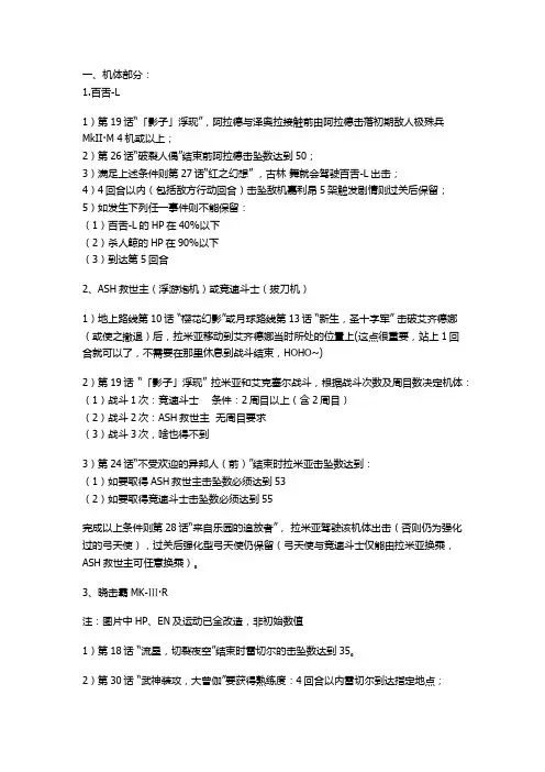 超级机器人大战OG2隐藏武器及机体攻略