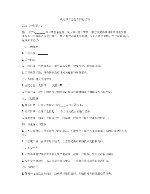 机电项目分包合同协议书
