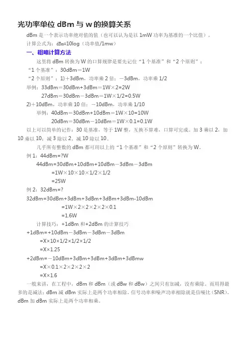 光功率dBm与w换算关系