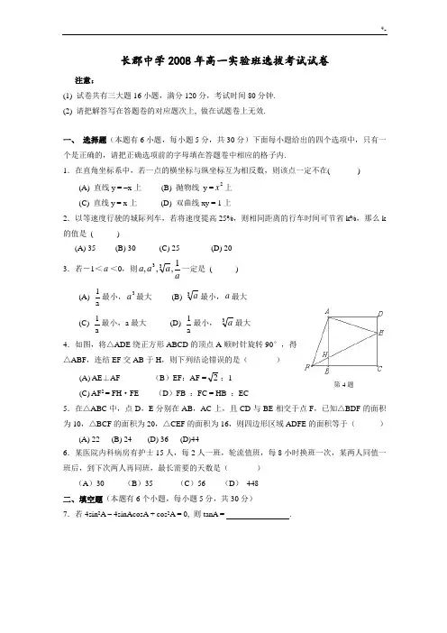 长沙市高级中学四大名校自主招生考试试卷附规范标准答案(中考,理科数学竞赛必备)