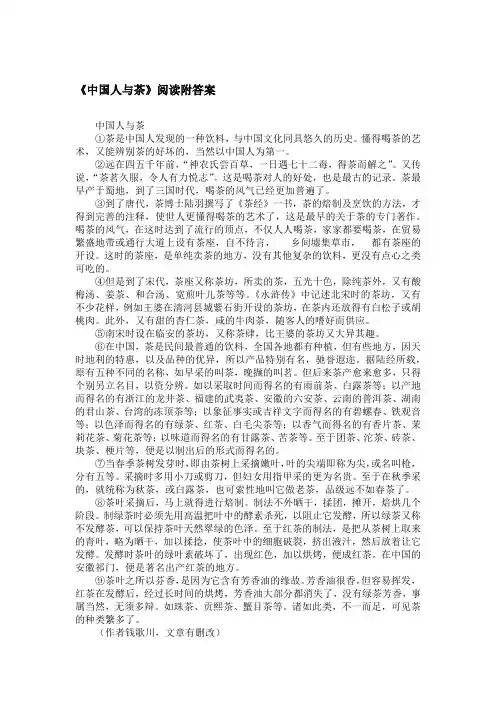《中国人与茶》阅读附答案