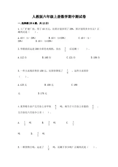 人教版六年级上册数学期中测试卷及参考答案【完整版】