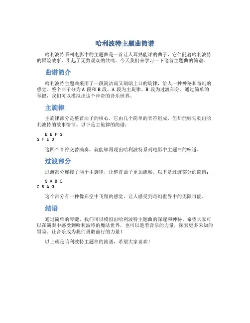 哈利波特主题曲简谱