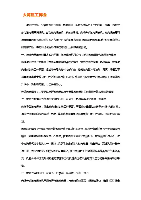 激光焊接机的种类【详解】