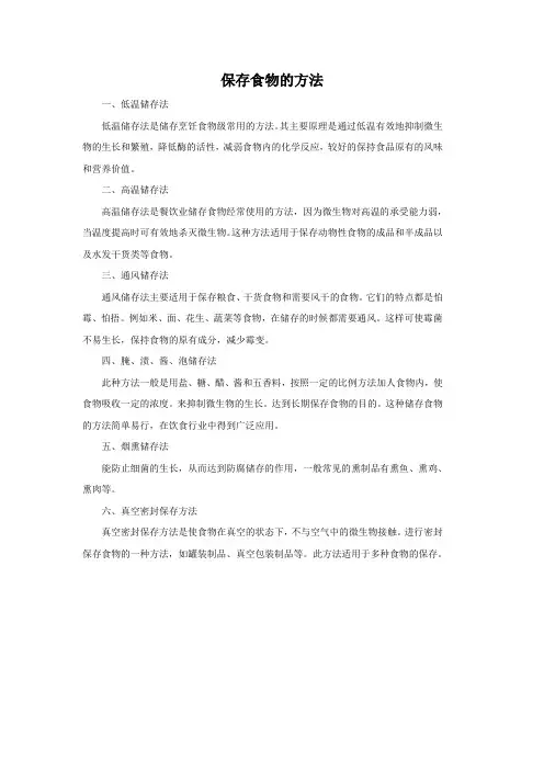 保存食物的方法