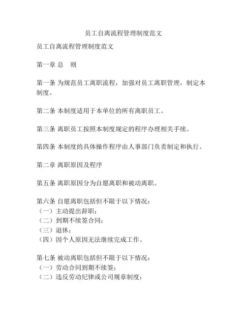 员工自离流程管理制度范文