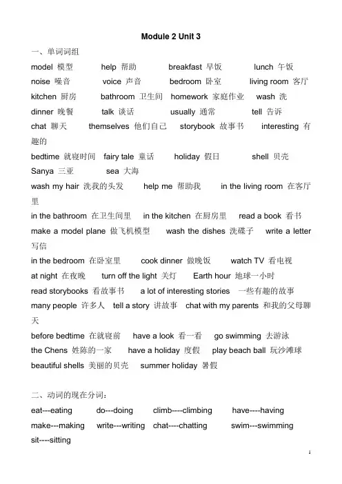 M2U3知识点整理