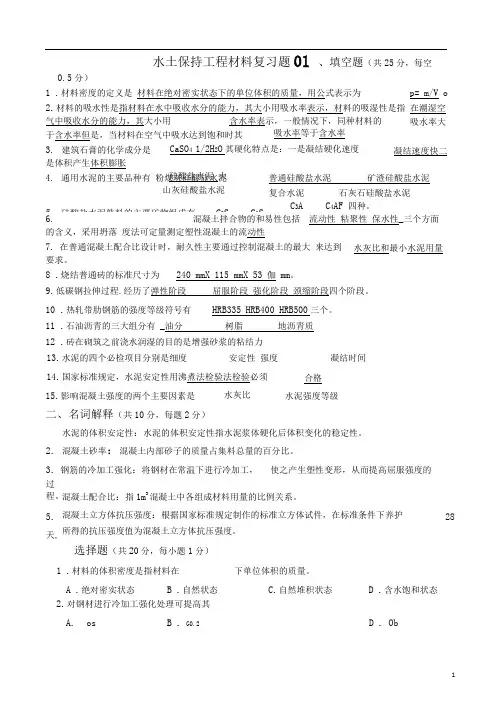 工程材料复习题01重点