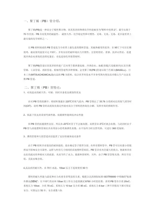 聚丁烯